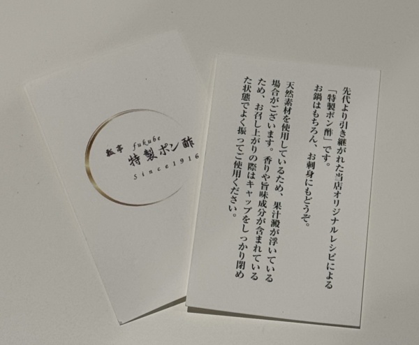 瓢亭特製ポン酢（200㎖） - 画像 (3)