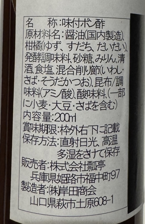 瓢亭特製ポン酢（200㎖） - 画像 (4)