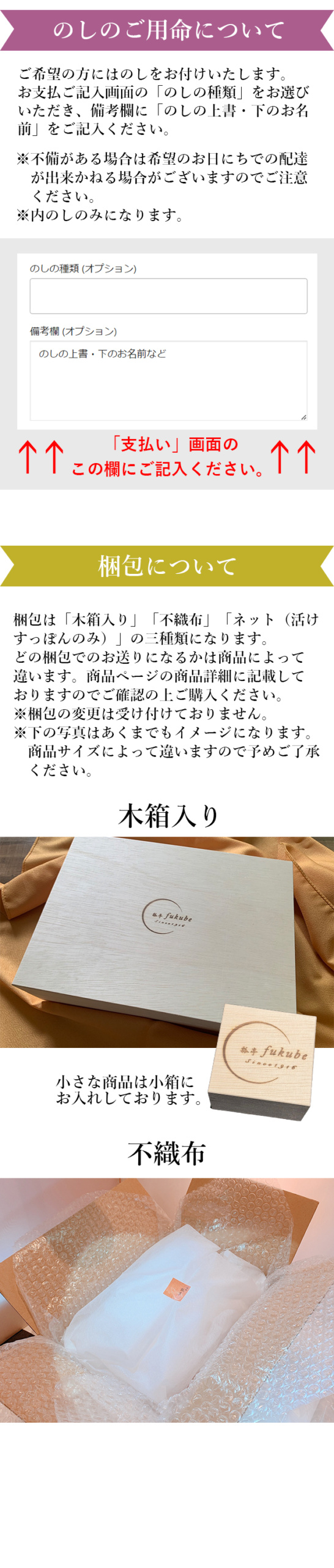 のしご希望の方はお支払ご記入画面の「のしの種類」をお選びいただき、備考欄に「のしの上書・下のお名前」をご記入ください