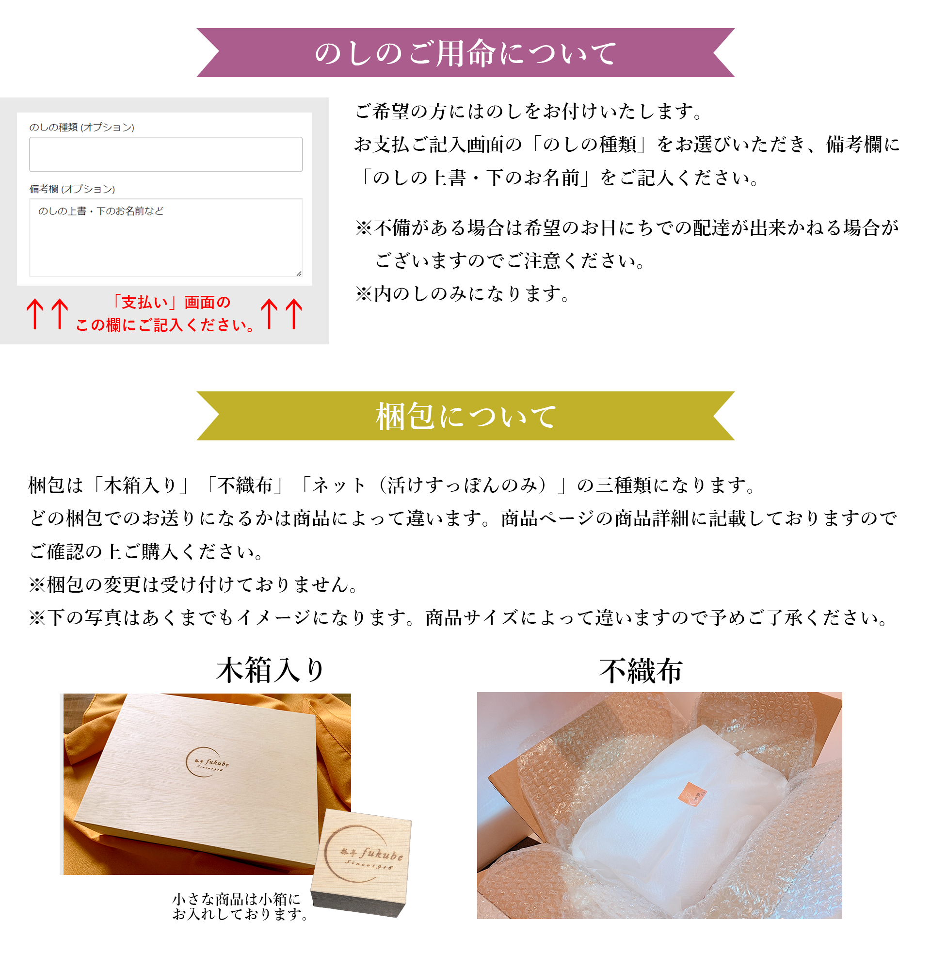 のしご希望の方はお支払ご記入画面の「のしの種類」をお選びいただき、備考欄に「のしの上書・下のお名前」をご記入ください